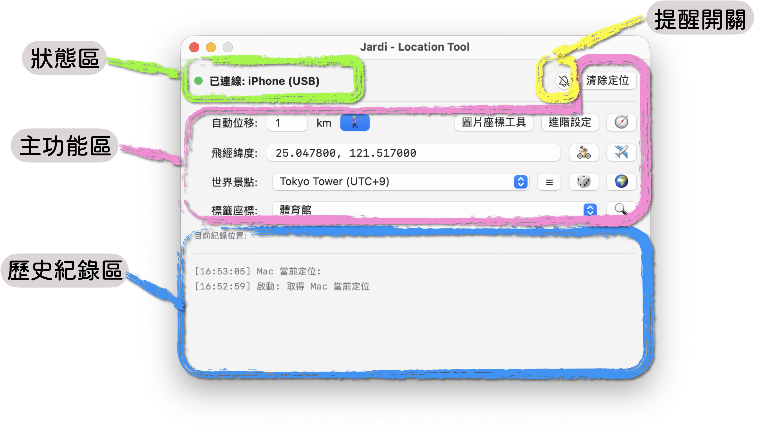 Jardi 主畫面區塊示意圖